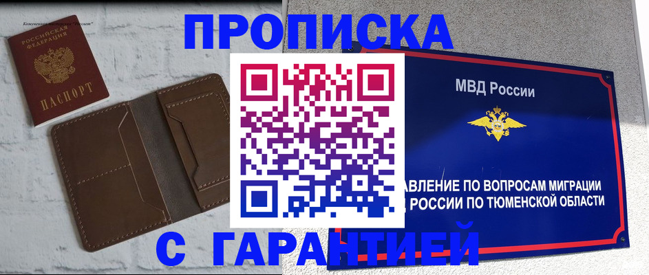 временная регистрация купить в Татарске