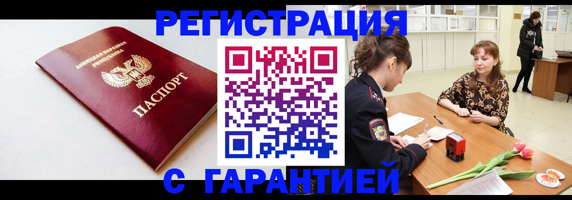 прописка в Татарске