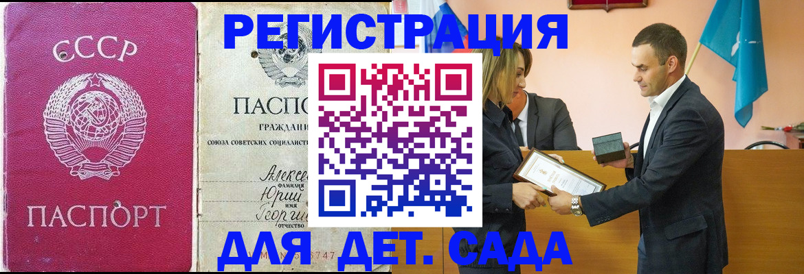 прописка ребенка в Татарске