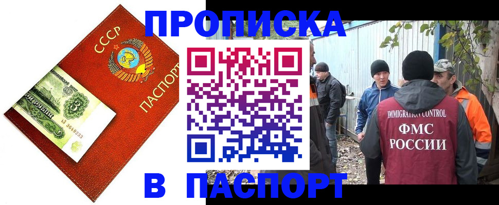 купить прописку в Татарске