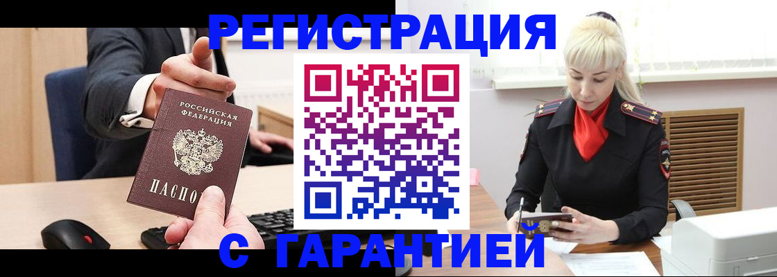 временная регистрация адрес в Татарске