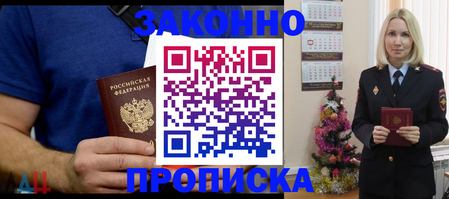 временная регистрация для всех в Татарске