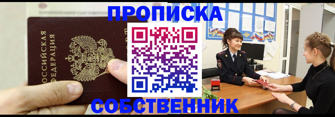 прописка законно в Татарске